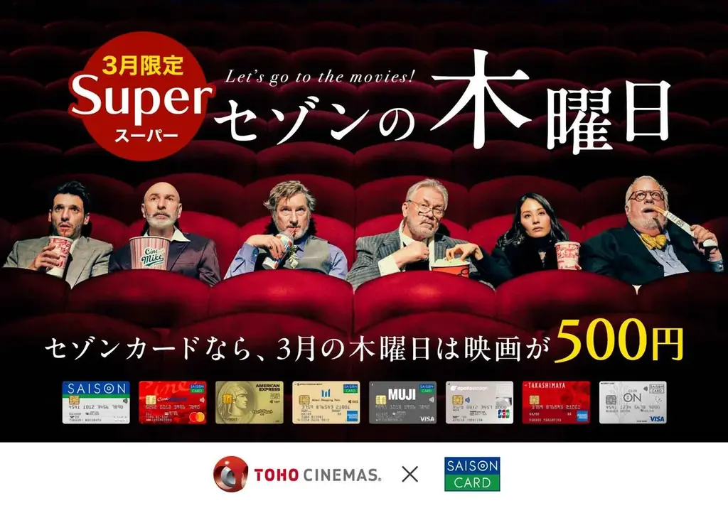 3/5〜毎木曜限定：TOHOで映画が500円に