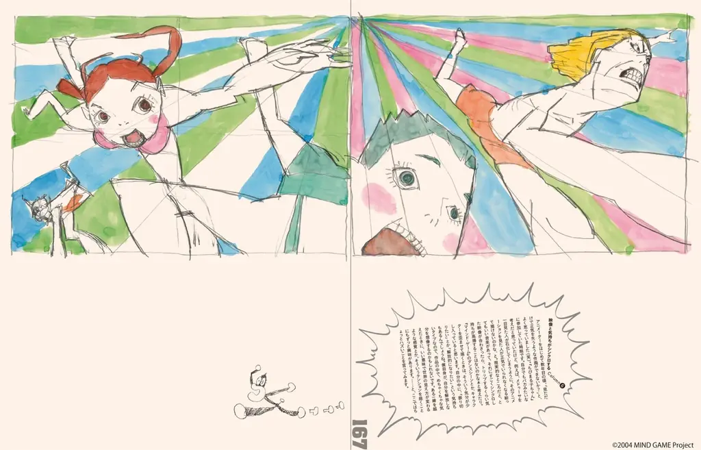 湯浅政明、フルカラー400ページ。イマジネーションの起源『湯浅政明大全 Sketchbook for Animation Projects』3月19日（木）待望の復刊決定！ 画像 4