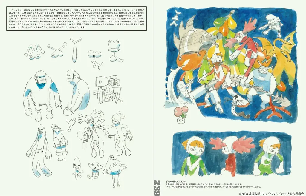 湯浅政明、フルカラー400ページ。イマジネーションの起源『湯浅政明大全 Sketchbook for Animation Projects』3月19日（木）待望の復刊決定！ 画像 5