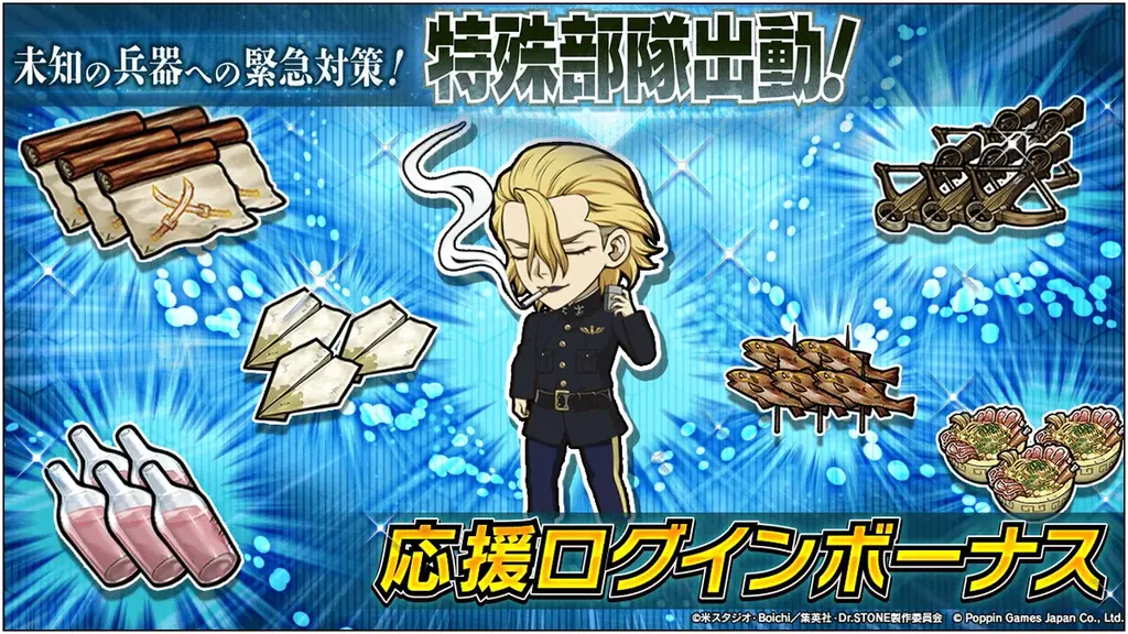 Dr.STONE バトルクラフト　新イベント「未知の兵器への緊急対策！特殊部隊出動！」開催 画像 4