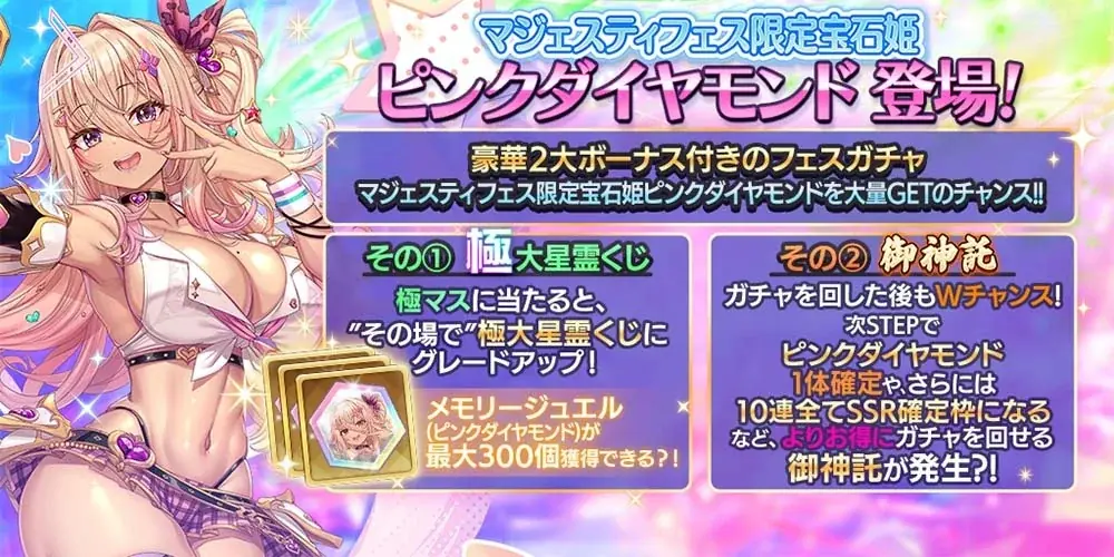 DMM GAMESによる3D放置RPG『宝石姫Reincarnation』において新宝石姫ピンクダイヤモンド登場！新宝石姫ピックアップ宝石譚開催！ 画像 3