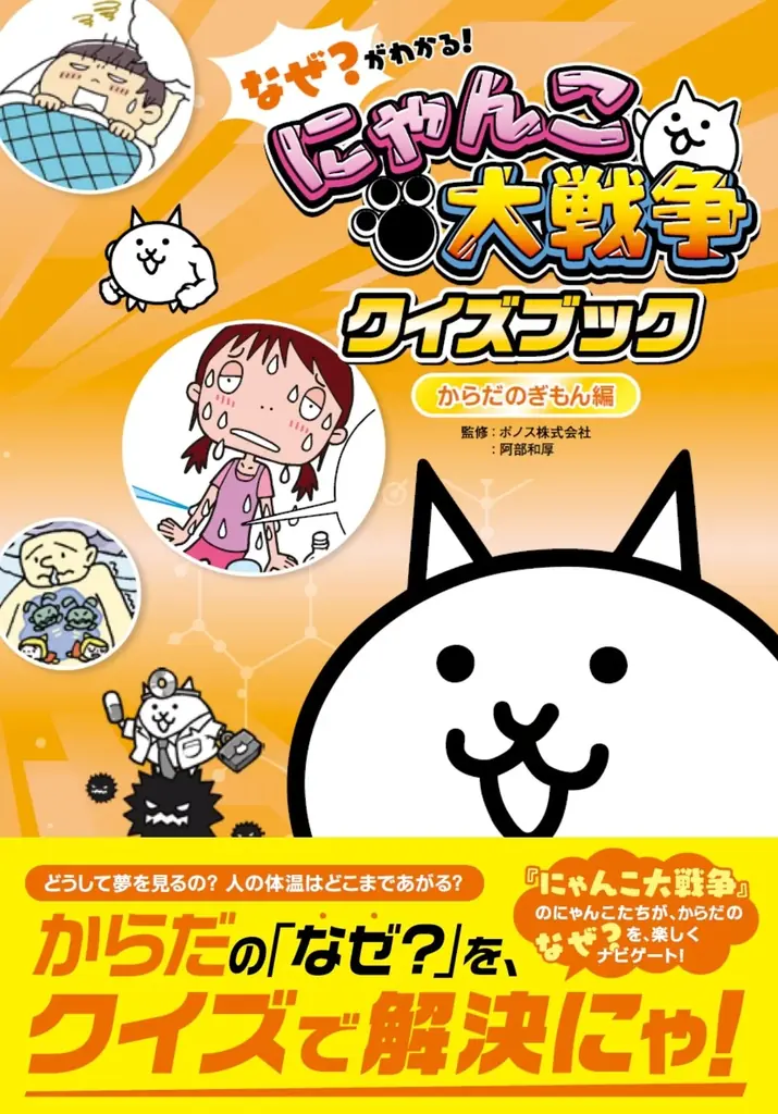 【新発売】にゃんこと一緒に都道府県のクイズにチャレンジ！　『なぜ？がわかる！　にゃんこ大戦争クイズブック　～都道府県のぎもん編～』好評発売中！ 画像 6