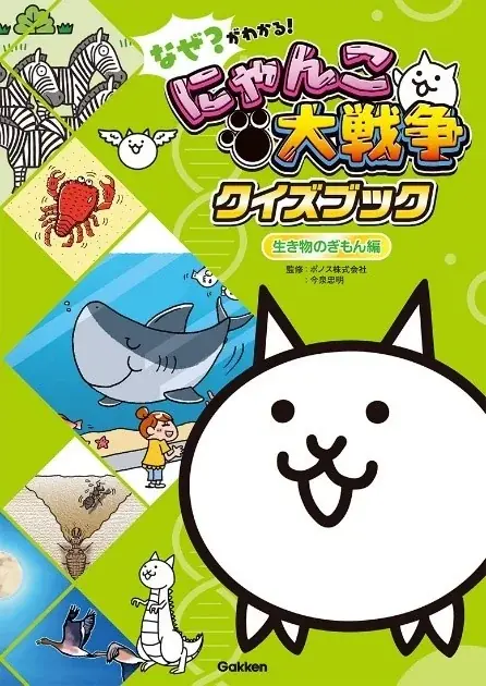【新発売】にゃんこと一緒に都道府県のクイズにチャレンジ！　『なぜ？がわかる！　にゃんこ大戦争クイズブック　～都道府県のぎもん編～』好評発売中！ 画像 8