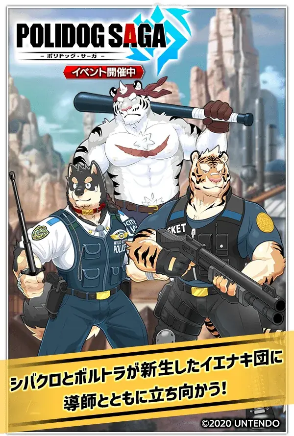 POLIDOG SAGAコラボ開催！原神石最大2,000個獲得