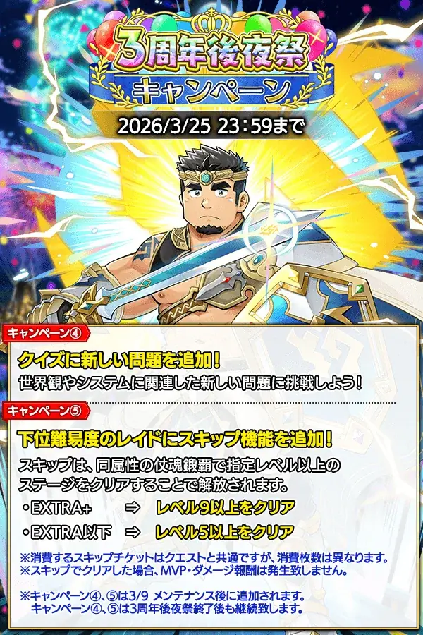 『クレイヴ・サーガ 神絆の導師』期間限定コラボイベント「POLIDOG SAGA -ポリドッグ・サーガ-」開催！原神石が最大2,000個もらえる「3周年後夜祭キャンペーン」も登場！ 画像 10