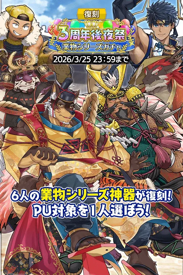 『クレイヴ・サーガ 神絆の導師』期間限定コラボイベント「POLIDOG SAGA -ポリドッグ・サーガ-」開催！原神石が最大2,000個もらえる「3周年後夜祭キャンペーン」も登場！ 画像 11