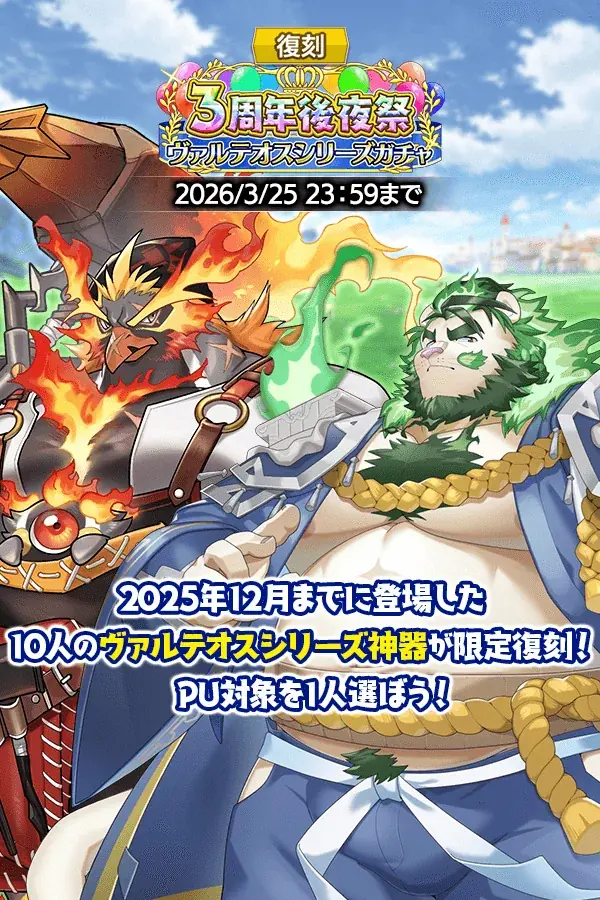 『クレイヴ・サーガ 神絆の導師』期間限定コラボイベント「POLIDOG SAGA -ポリドッグ・サーガ-」開催！原神石が最大2,000個もらえる「3周年後夜祭キャンペーン」も登場！ 画像 12