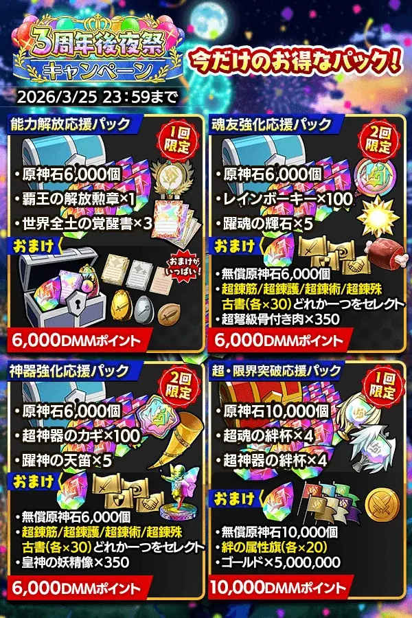 『クレイヴ・サーガ 神絆の導師』期間限定コラボイベント「POLIDOG SAGA -ポリドッグ・サーガ-」開催！原神石が最大2,000個もらえる「3周年後夜祭キャンペーン」も登場！ 画像 13