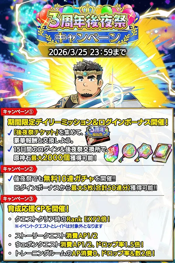 『クレイヴ・サーガ 神絆の導師』期間限定コラボイベント「POLIDOG SAGA -ポリドッグ・サーガ-」開催！原神石が最大2,000個もらえる「3周年後夜祭キャンペーン」も登場！ 画像 9