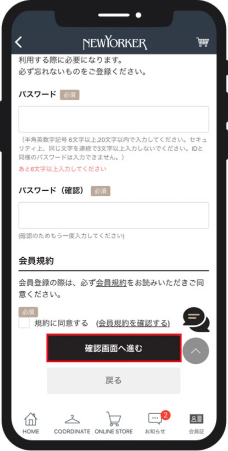 【公式アプリ リニューアル】NYオンラインにて2/27(金)より『アプリ連携キャンペーン 500ptプレゼント』開催！ 画像 13