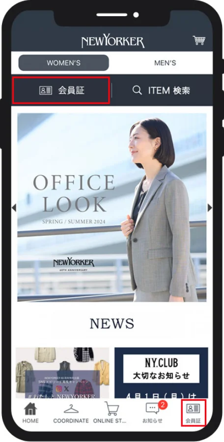 【公式アプリ リニューアル】NYオンラインにて2/27(金)より『アプリ連携キャンペーン 500ptプレゼント』開催！ 画像 3