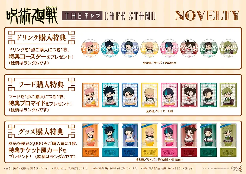 東京ドームシティ＜THEキャラ CAFE STAND＞と「TVアニメ『呪術廻戦』「死滅回游」のコラボ開催！！ 画像 3