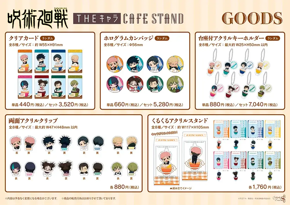 東京ドームシティ＜THEキャラ CAFE STAND＞と「TVアニメ『呪術廻戦』「死滅回游」のコラボ開催！！ 画像 4