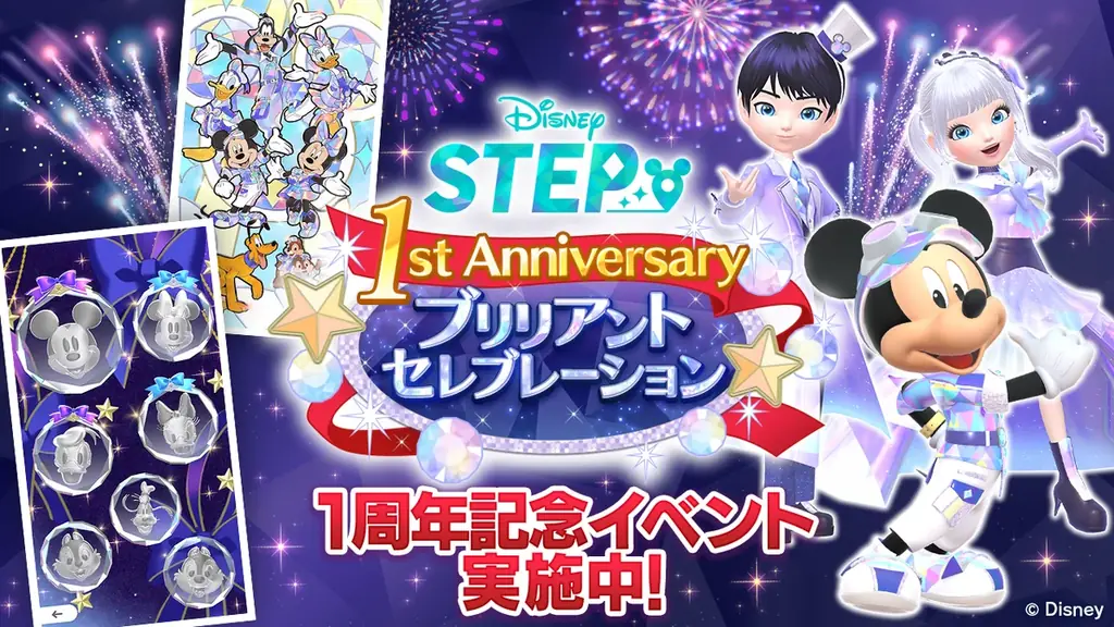 ディズニーのお散歩アプリ『Disney STEP（ディズニー ステップ）』サービス開始1周年。毎日の歩数を記録して専用バッジを集める、ライフログ機能を追加！ 画像 1