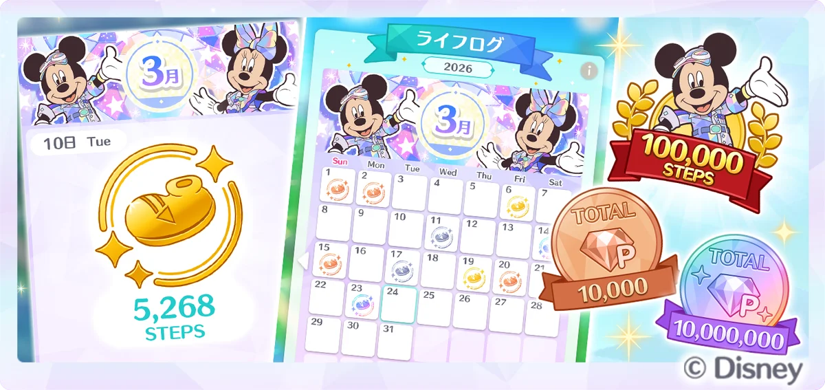 ディズニーのお散歩アプリ『Disney STEP（ディズニー ステップ）』サービス開始1周年。毎日の歩数を記録して専用バッジを集める、ライフログ機能を追加！ 画像 2