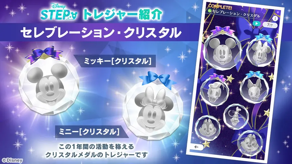 ディズニーのお散歩アプリ『Disney STEP（ディズニー ステップ）』サービス開始1周年。毎日の歩数を記録して専用バッジを集める、ライフログ機能を追加！ 画像 4