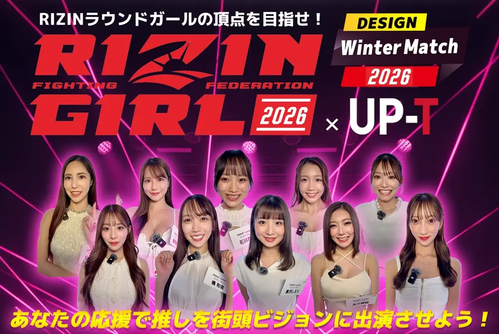 RIZINガールの限定デザイングッズ投票戦が始動