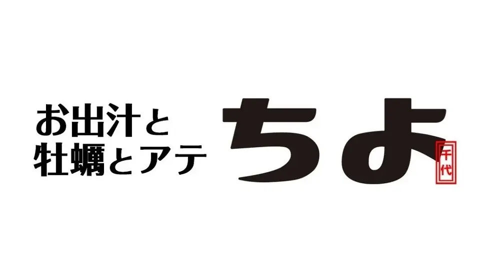 エスパル仙台の本館B1Fレストランゾーンが20年ぶりのリニューアル！3つのゾーンを楽しめる『エキチカダイニング』オープン 画像 6