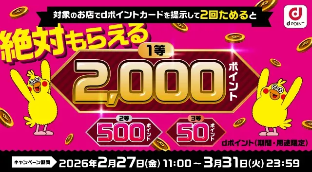 「絶対もらえる♪街のお店でdポイントをためよう！キャンペーン」を開催 画像 1