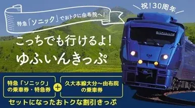 割引きっぷの継続発売について 画像 4