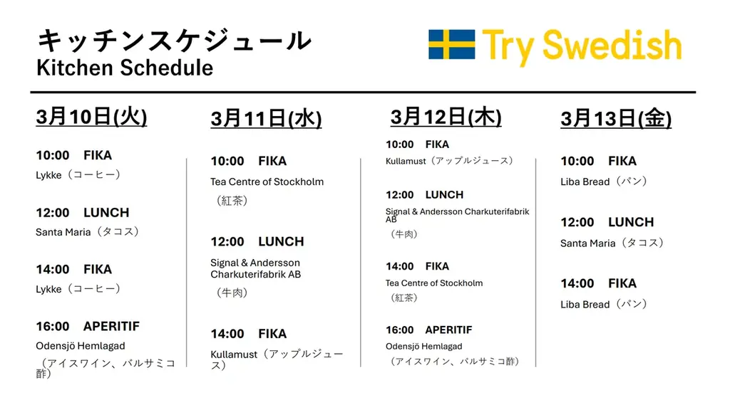 持続可能性と美味しさを両立するスウェーデン食品がFOODEX 2026に集結 画像 2