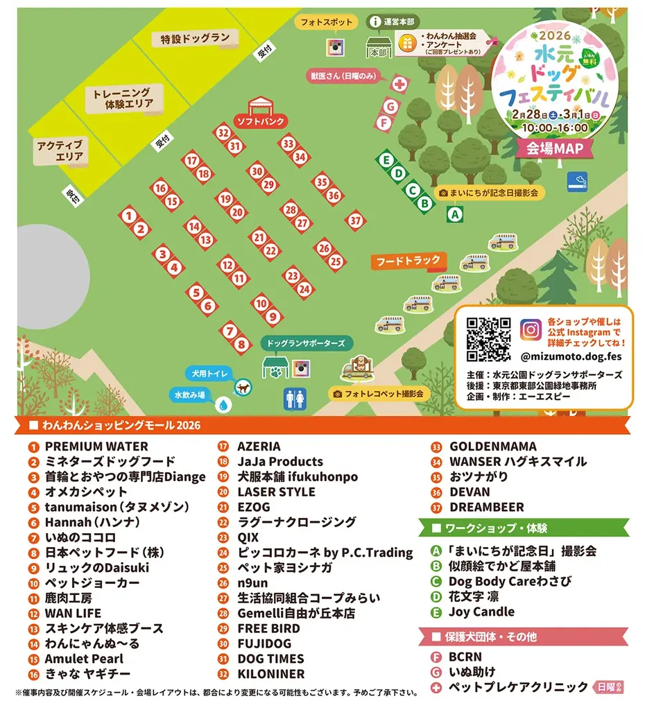いよいよ開催！【水元ドッグフェスティバル】2026年2月28日・3月1日 画像 2