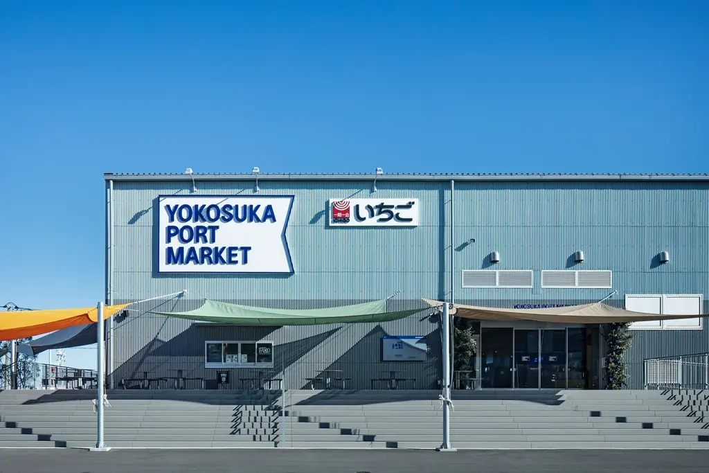 京急百貨店,いちご よこすかポートマーケットの運営・管理業務を受託 画像 1