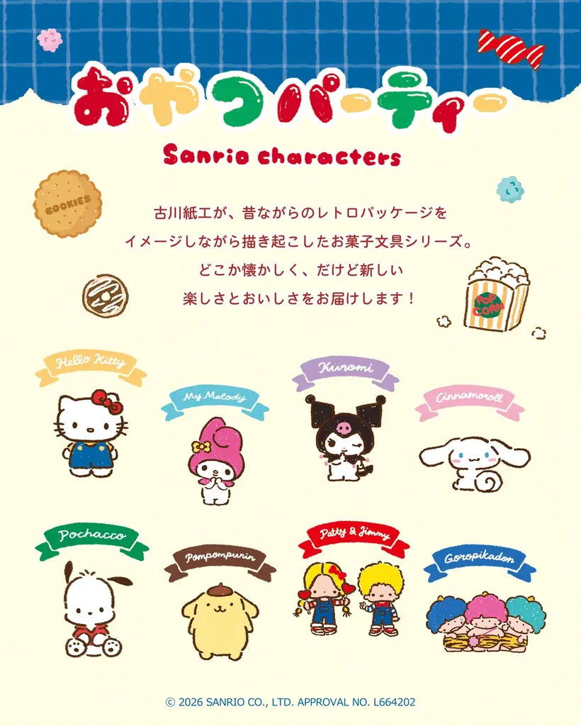 サンリオキャラクターズが“おやつパッケージ”に！古川紙工より、レトロかわいいお菓子モチーフの文具シリーズが新登場 画像 2