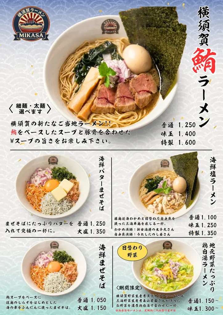 いちご よこすかポートマーケット内に「横須賀ラーメンMIKASA」が2026年3月1日グランドオープン！ 画像 2