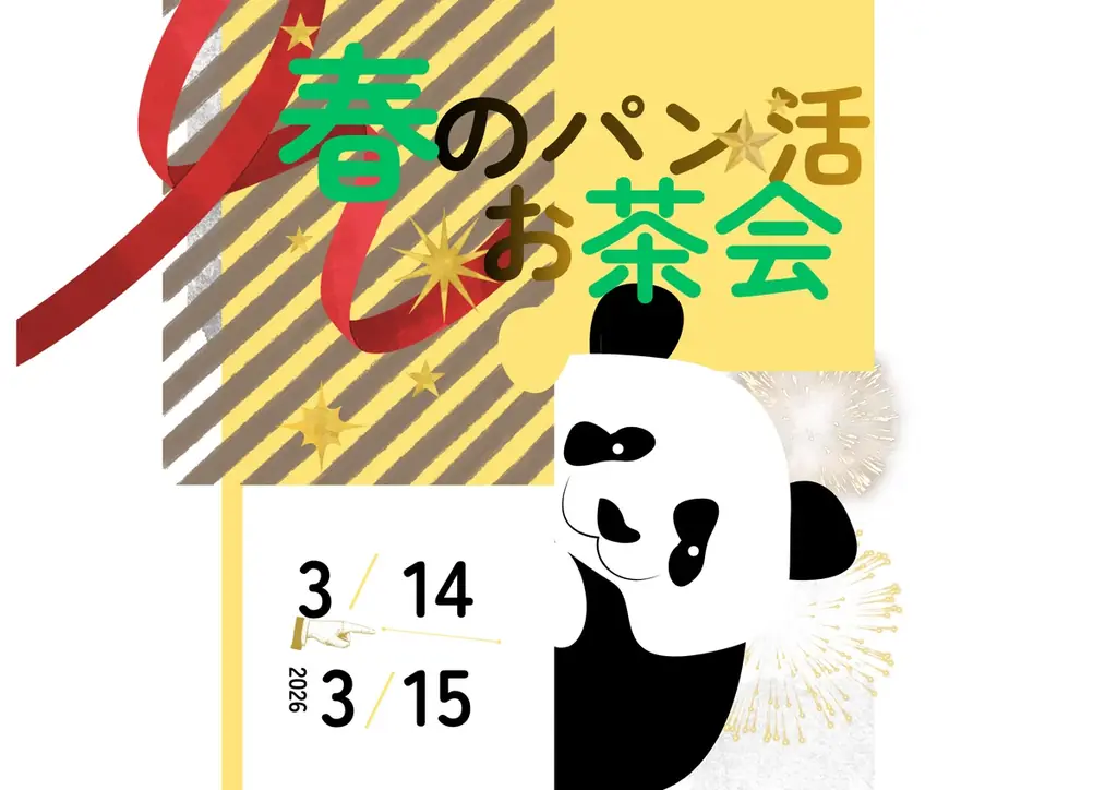 【3日間限定】祝・大阪初開催！ 「初めまして、大阪！ 春の大パンダ展」を開催！ 画像 4