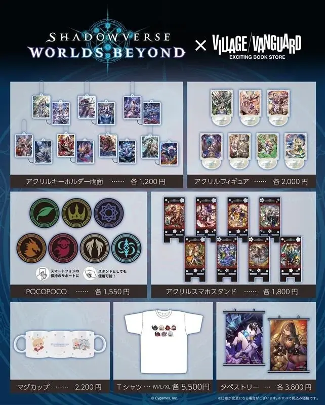 『Shadowverse: Worlds Beyond』×ヴィレッジヴァンガード ～スペシャルコラボグッズが登場！～ 画像 2