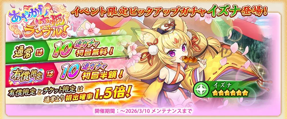 『戦国†恋姫オンライン ～奥宴新史～』「戦国†恋姫オンライン」×「あやかしランブル！」コラボ決定！記念キャンペーン＆コラボイベント開催中！ 画像 5