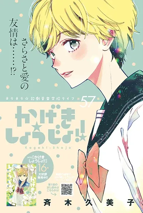 「秘密season 0」が表紙で登場！河惣益巳は画業45周年！「蜻蛉」が感謝の巻頭カラーつき！『メロディ』4月号 2月28日（土）発売！ 画像 3