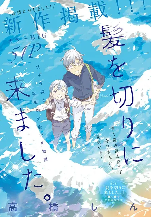 「秘密season 0」が表紙で登場！河惣益巳は画業45周年！「蜻蛉」が感謝の巻頭カラーつき！『メロディ』4月号 2月28日（土）発売！ 画像 4