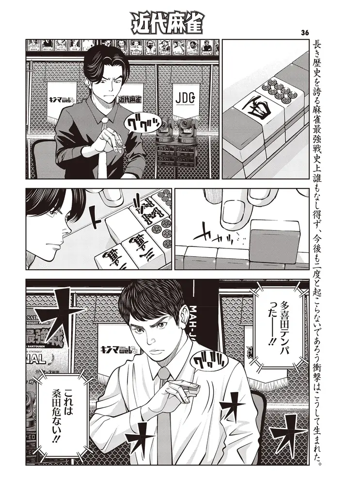 『近代麻雀』2026年4月号2月28日発売！　表紙＆巻頭グラビアはその魅力に釘付けになっちゃう、東雲うみ!! 　小冊子は確実に強くなる「ゼロ秒思考の麻雀～手牌読みの法則～」 画像 10