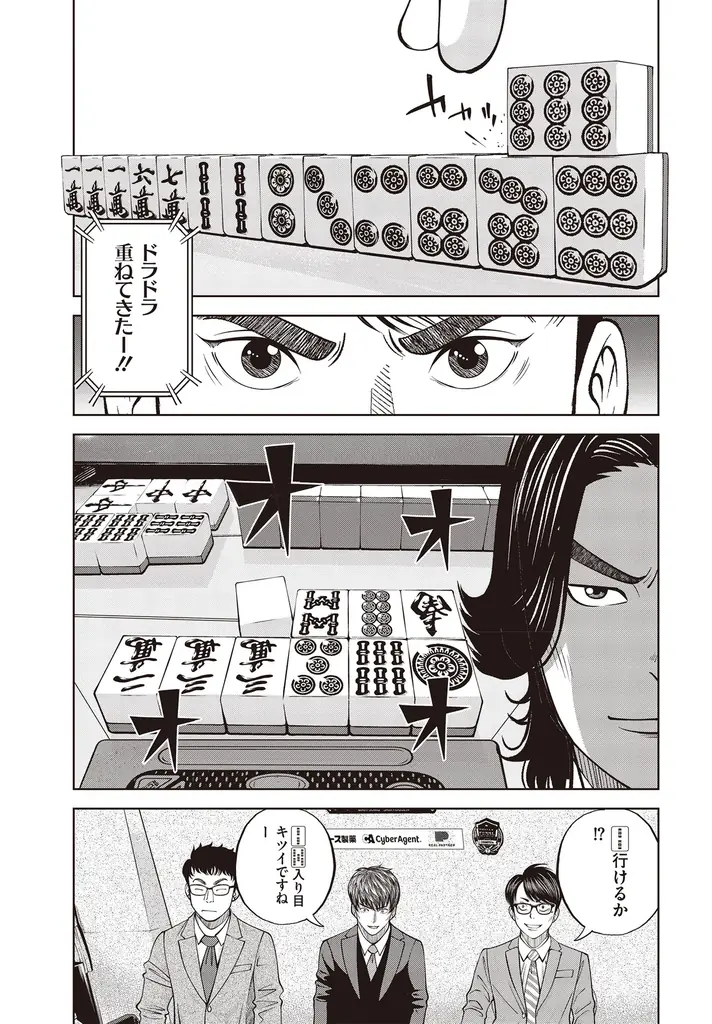 『近代麻雀』2026年4月号2月28日発売！　表紙＆巻頭グラビアはその魅力に釘付けになっちゃう、東雲うみ!! 　小冊子は確実に強くなる「ゼロ秒思考の麻雀～手牌読みの法則～」 画像 11