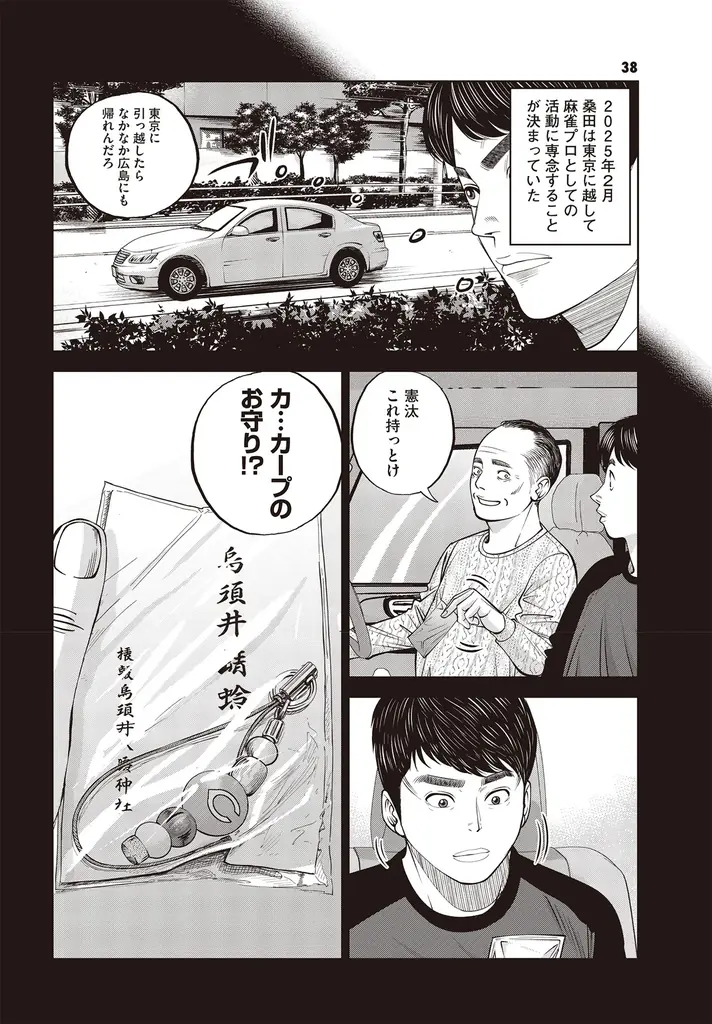 『近代麻雀』2026年4月号2月28日発売！　表紙＆巻頭グラビアはその魅力に釘付けになっちゃう、東雲うみ!! 　小冊子は確実に強くなる「ゼロ秒思考の麻雀～手牌読みの法則～」 画像 12