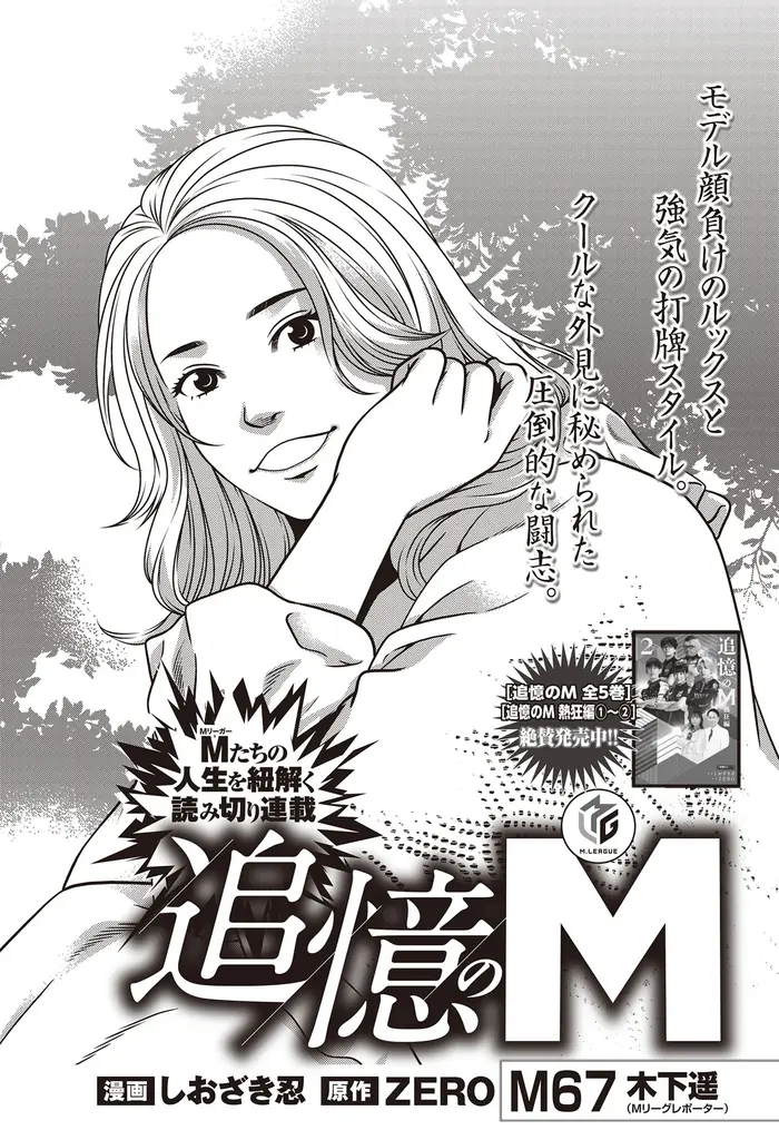 『近代麻雀』2026年4月号2月28日発売！　表紙＆巻頭グラビアはその魅力に釘付けになっちゃう、東雲うみ!! 　小冊子は確実に強くなる「ゼロ秒思考の麻雀～手牌読みの法則～」 画像 13