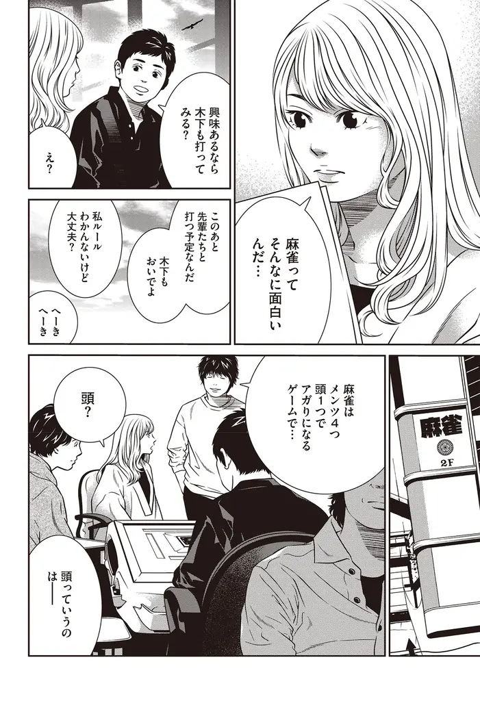 『近代麻雀』2026年4月号2月28日発売！　表紙＆巻頭グラビアはその魅力に釘付けになっちゃう、東雲うみ!! 　小冊子は確実に強くなる「ゼロ秒思考の麻雀～手牌読みの法則～」 画像 16