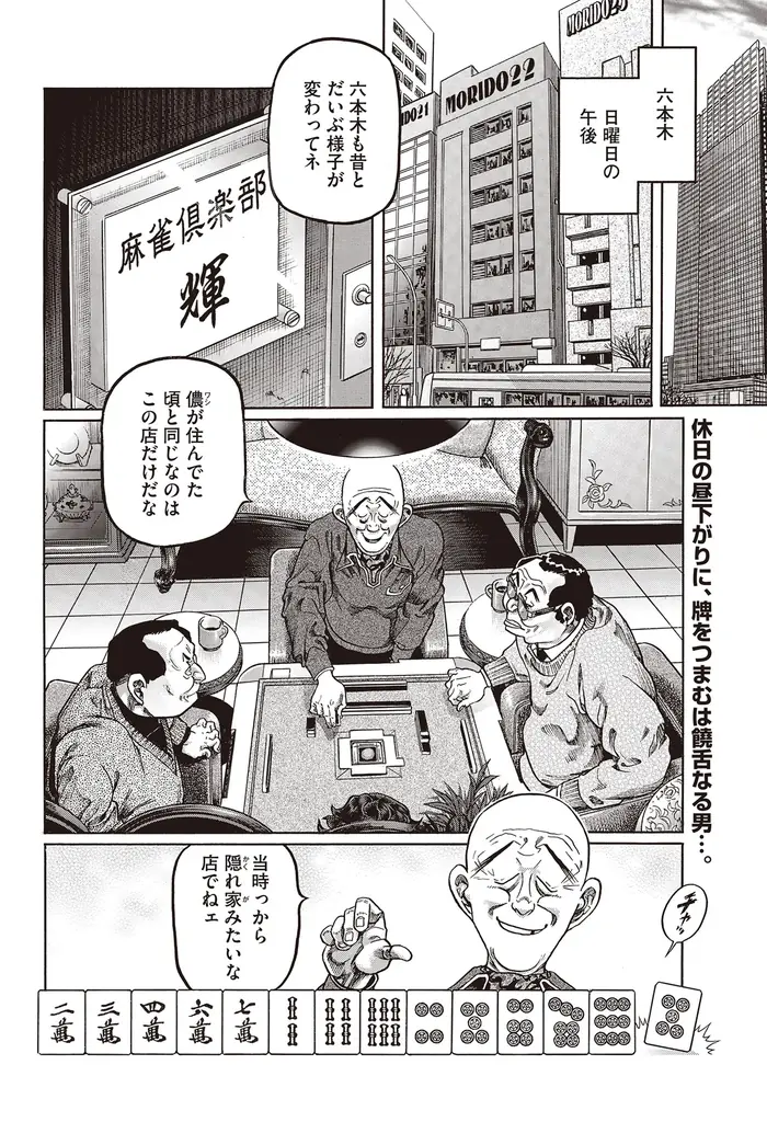 『近代麻雀』2026年4月号2月28日発売！　表紙＆巻頭グラビアはその魅力に釘付けになっちゃう、東雲うみ!! 　小冊子は確実に強くなる「ゼロ秒思考の麻雀～手牌読みの法則～」 画像 22