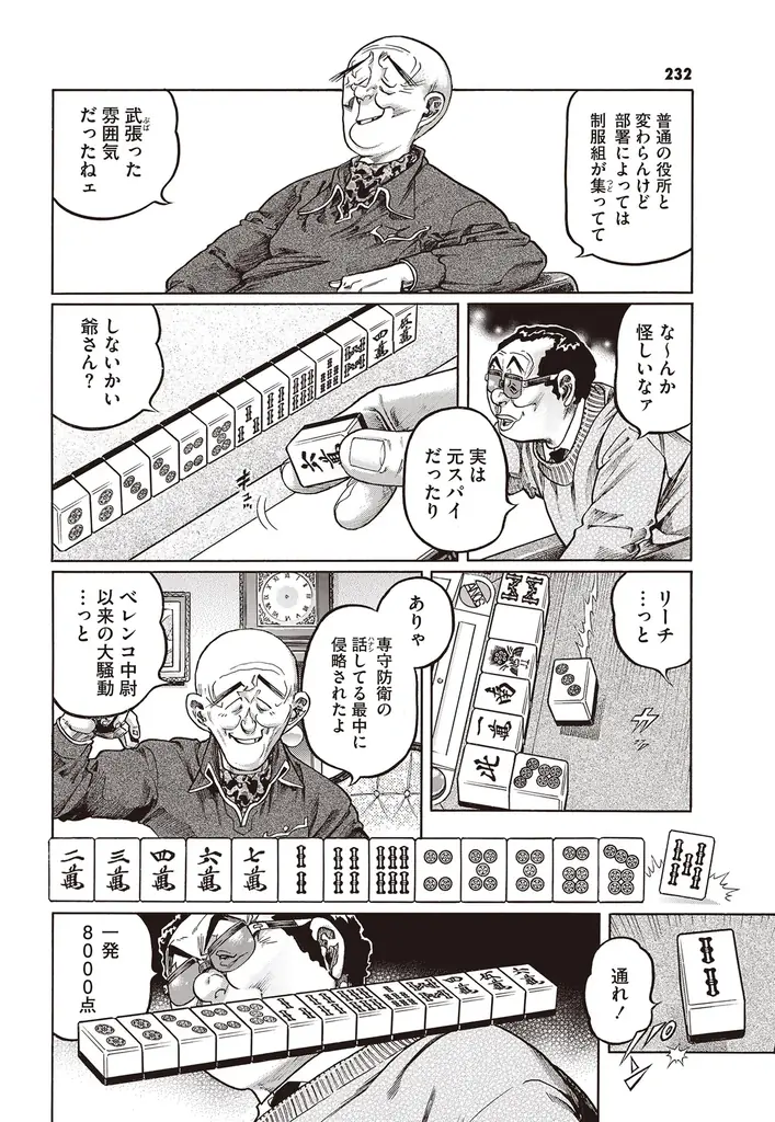 『近代麻雀』2026年4月号2月28日発売！　表紙＆巻頭グラビアはその魅力に釘付けになっちゃう、東雲うみ!! 　小冊子は確実に強くなる「ゼロ秒思考の麻雀～手牌読みの法則～」 画像 24