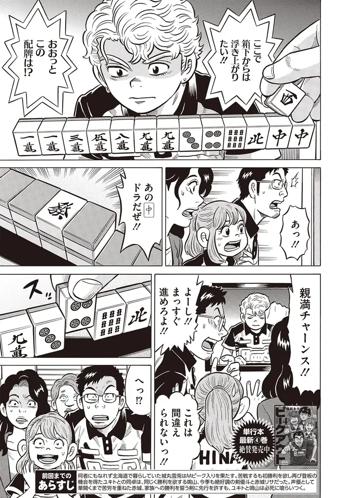 『近代麻雀』2026年4月号2月28日発売！　表紙＆巻頭グラビアはその魅力に釘付けになっちゃう、東雲うみ!! 　小冊子は確実に強くなる「ゼロ秒思考の麻雀～手牌読みの法則～」 画像 7