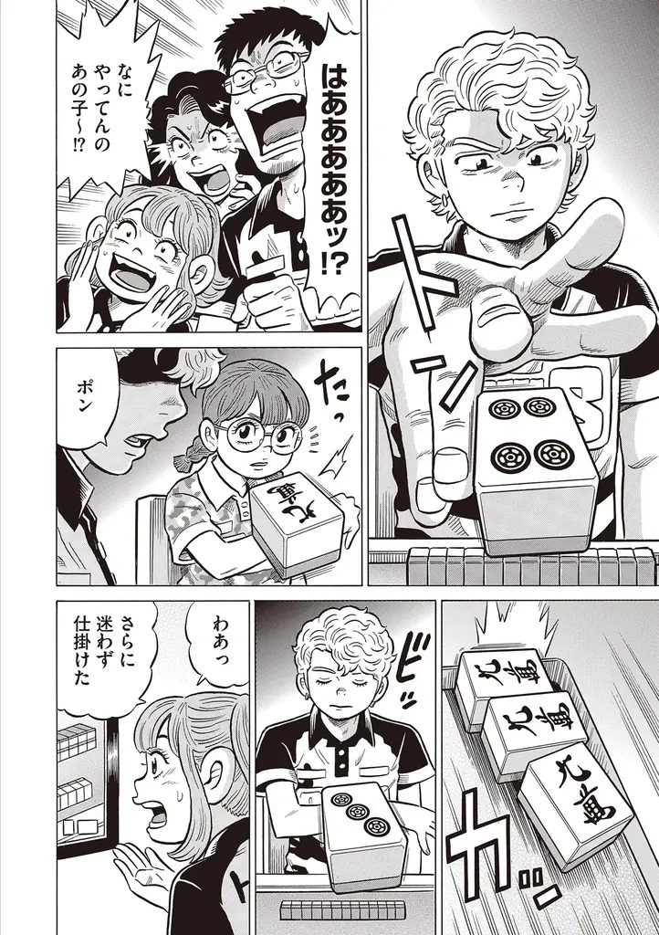 『近代麻雀』2026年4月号2月28日発売！　表紙＆巻頭グラビアはその魅力に釘付けになっちゃう、東雲うみ!! 　小冊子は確実に強くなる「ゼロ秒思考の麻雀～手牌読みの法則～」 画像 8