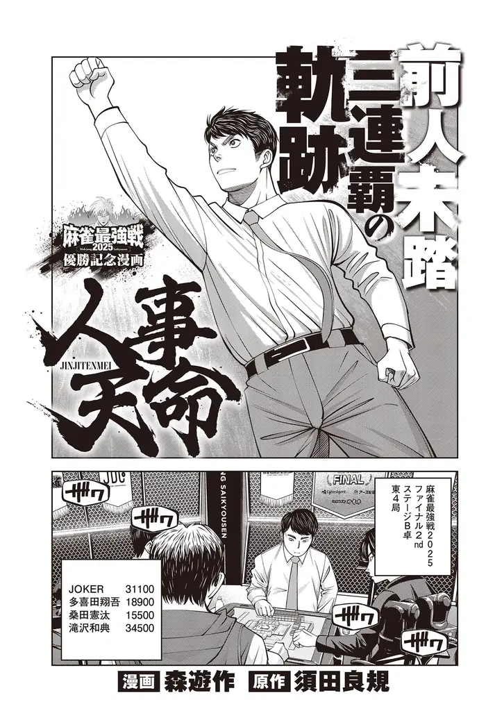 『近代麻雀』2026年4月号2月28日発売！　表紙＆巻頭グラビアはその魅力に釘付けになっちゃう、東雲うみ!! 　小冊子は確実に強くなる「ゼロ秒思考の麻雀～手牌読みの法則～」 画像 9