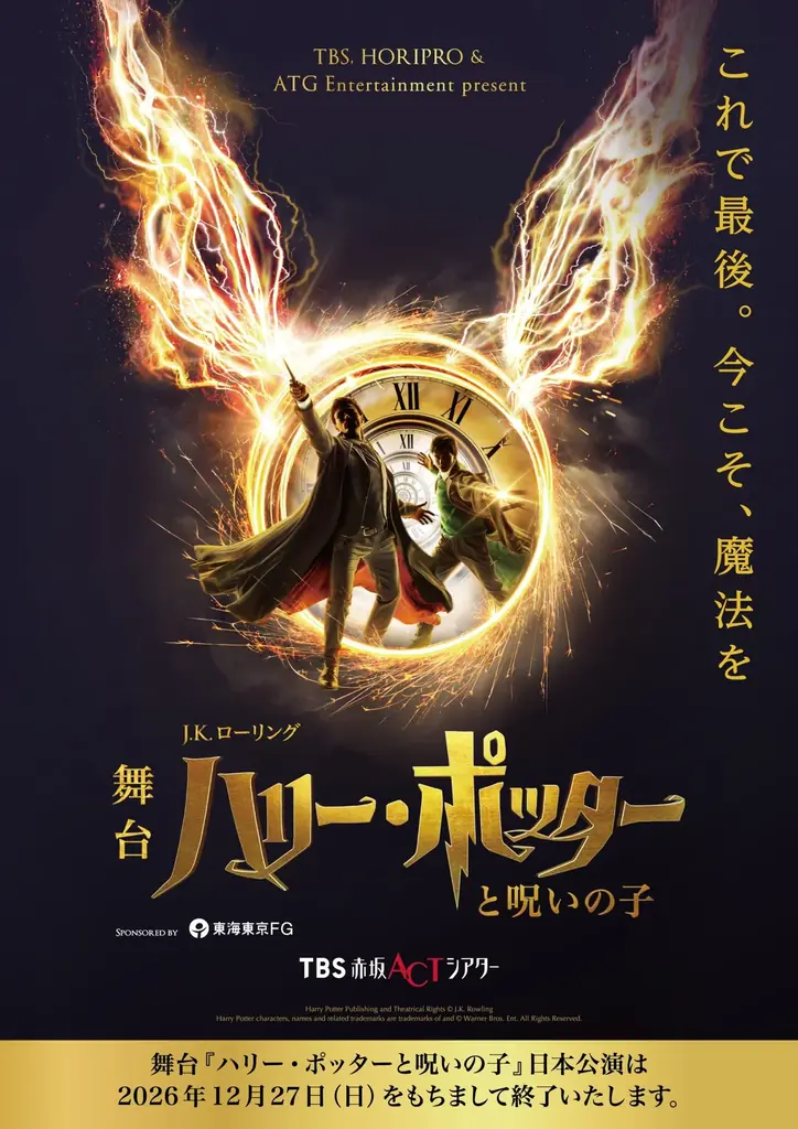 舞台『ハリー・ポッターと呪いの子』ラストイヤープロジェクト「朗読コンテスト」「ホグワーツ寮の春まつり～ハウスプライド2026～」開催決定！ 画像 6