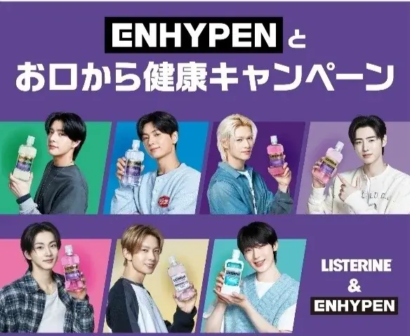 「ENHYPENと一緒に、お口の健康を守ろう！」リステリンから、「ENHYPENオリジナルキーホルダー付き数量限定パック」の販売！3月上旬から全国のドラックストア等で順次発売開始 画像 3