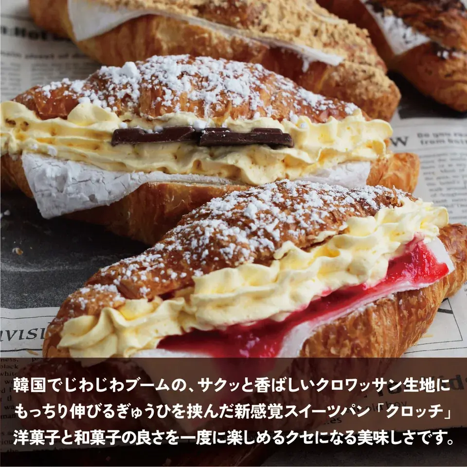 サクッ×もちとろ新食感！話題のクロッチ卸販売開始｜3月末までの特別価格キャンペーン実施中！ 画像 5