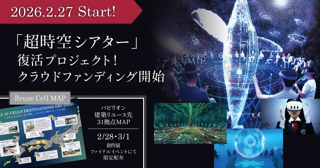万博・河森正治「超時空シアター」巡回展へ 画像 1