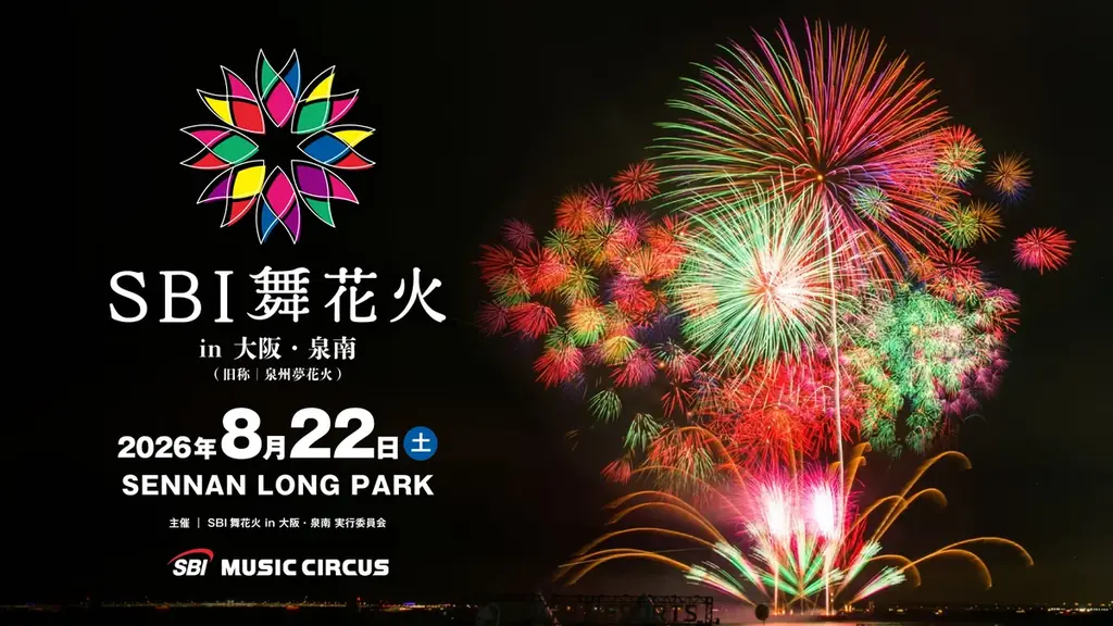 8月22日開催｜SBI舞花火 in 泉南　海辺の音楽×花火