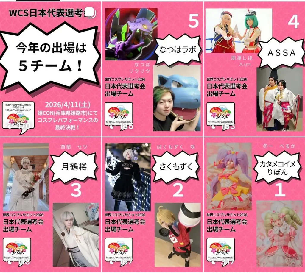 姫路市を舞台にしたコスプレイベント「姫CON2026」が開催決定！ゲスト・スケジュール情報発表！ 画像 17